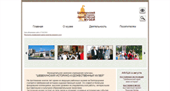Desktop Screenshot of museum.shebekino.ru