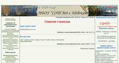 Desktop Screenshot of edu4.shebekino.ru